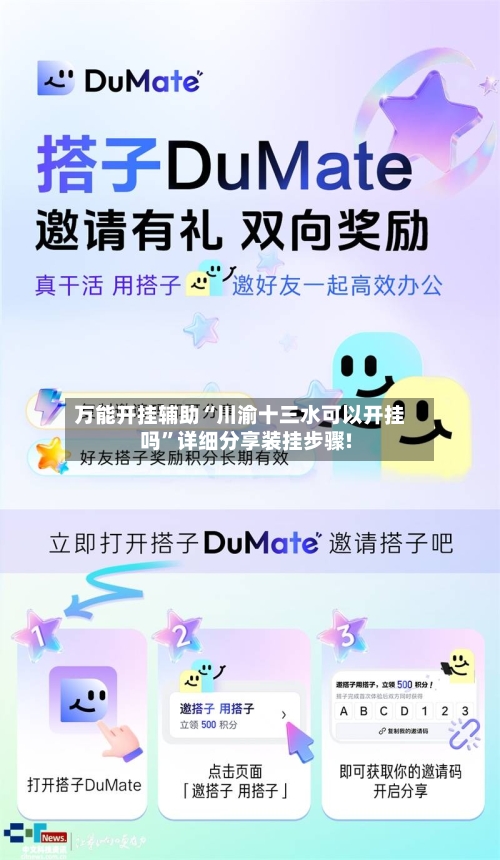 万能开挂辅助“川渝十三水可以开挂吗”详细分享装挂步骤!-第2张图片