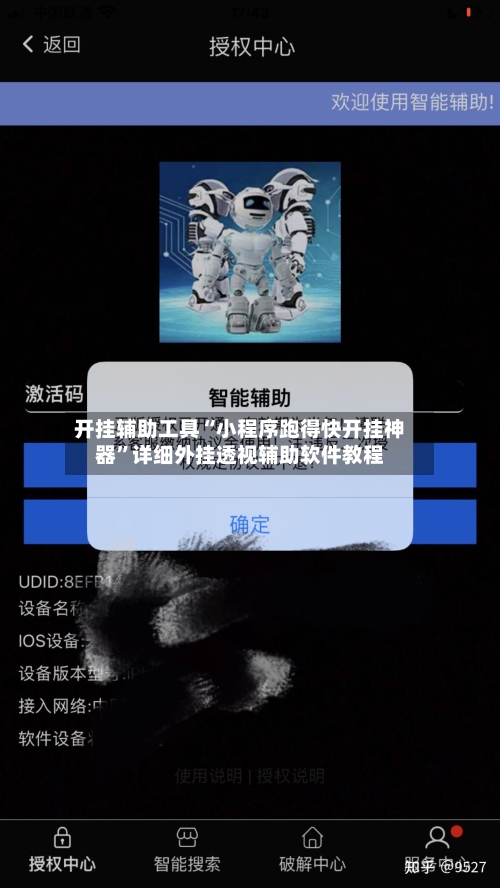 开挂辅助工具“小程序跑得快开挂神器”详细外挂透视辅助软件教程