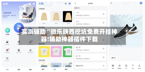 实测辅助“微乐陕西挖坑免费开挂神器!辅助神器插件下载-第2张图片