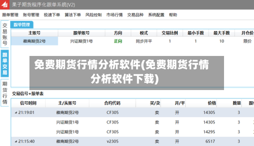 免费期货行情分析软件(免费期货行情分析软件下载)-第3张图片