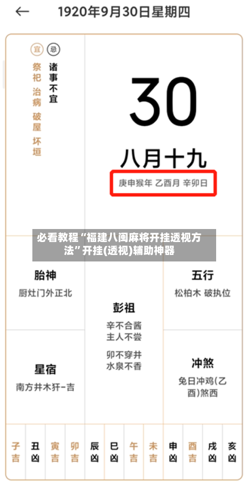 必看教程“福建八闽麻将开挂透视方法”开挂(透视)辅助神器-第2张图片