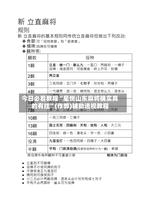 今日必看教程“星悦山东麻将确实真的有挂	”(作弊)辅助透视教程-第2张图片