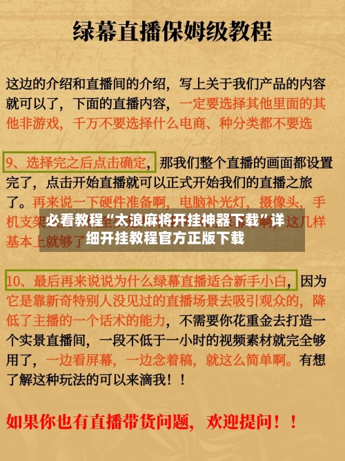 必看教程“太浪麻将开挂神器下载”详细开挂教程官方正版下载