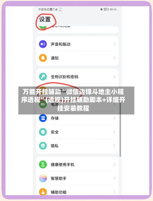 万能开挂辅助“微信边锋斗地主小程序透视	”(透视)开挂辅助脚本+详细开挂安装教程-第2张图片