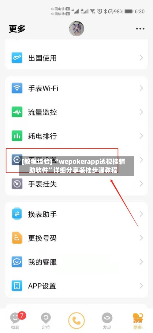 [教程经验] “wepokerapp透视挂辅助软件”详细分享装挂步骤教程-第2张图片