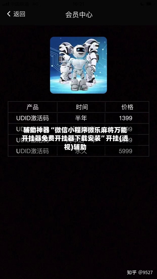 辅助神器“微信小程序微乐麻将万能开挂器免费开挂器下载安装	”开挂(透视)辅助-第2张图片