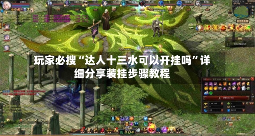 玩家必搜“达人十三水可以开挂吗”详细分享装挂步骤教程-第3张图片