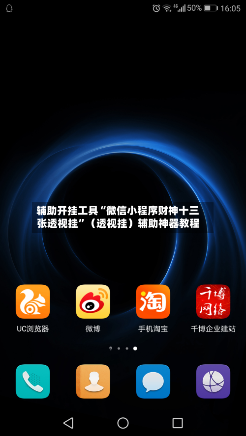 辅助开挂工具“微信小程序财神十三张透视挂”（透视挂）辅助神器教程-第2张图片