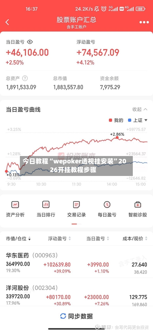 今日教程“wepoker透视挂安装”2026开挂教程步骤-第2张图片