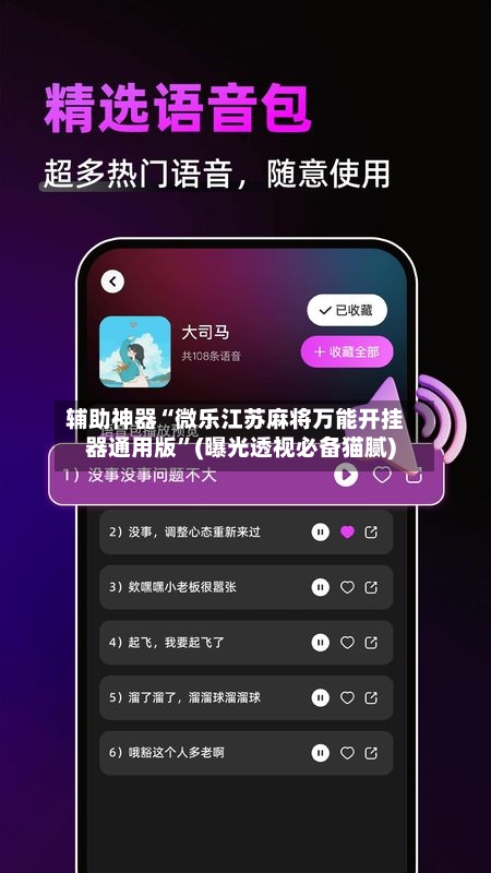 辅助神器“微乐江苏麻将万能开挂器通用版	”(曝光透视必备猫腻)-第2张图片