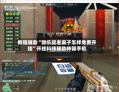 教程辅助“微乐捉老麻子怎样免费开挂”开挂科技辅助神器手机-第3张图片