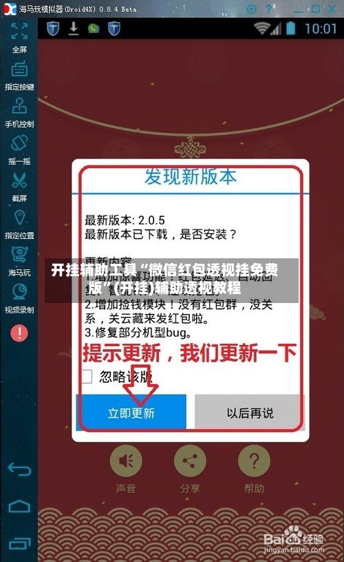 开挂辅助工具“微信红包透视挂免费版	”(开挂)辅助透视教程-第2张图片