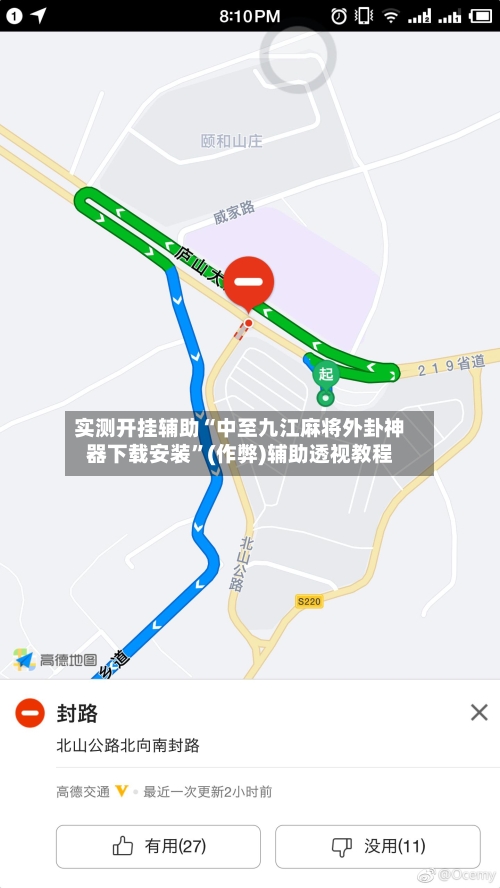 实测开挂辅助“中至九江麻将外卦神器下载安装	”(作弊)辅助透视教程-第2张图片