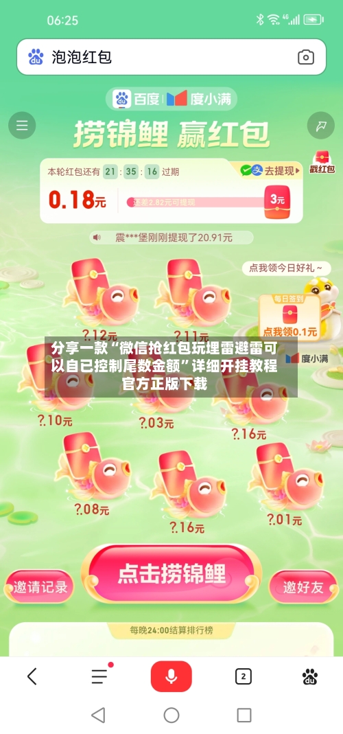 分享一款“微信抢红包玩埋雷避雷可以自已控制尾数金额”详细开挂教程官方正版下载