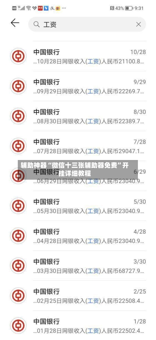 辅助神器“微信十三张辅助器免费”开挂详细教程-第3张图片