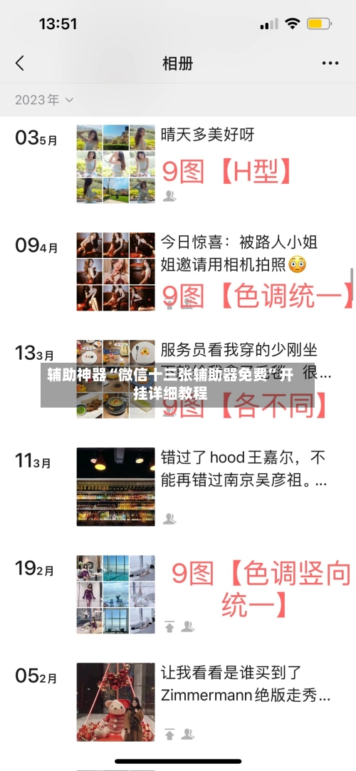 辅助神器“微信十三张辅助器免费	”开挂详细教程-第2张图片