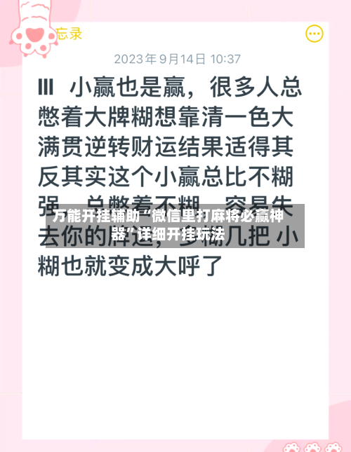 万能开挂辅助“微信里打麻将必赢神器”详细开挂玩法