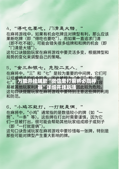 万能开挂辅助“微信里打麻将必赢神器”详细开挂玩法-第3张图片