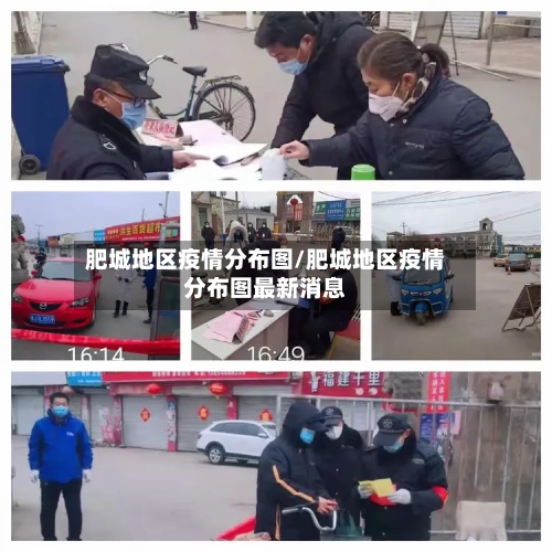 肥城地区疫情分布图/肥城地区疫情分布图最新消息-第2张图片