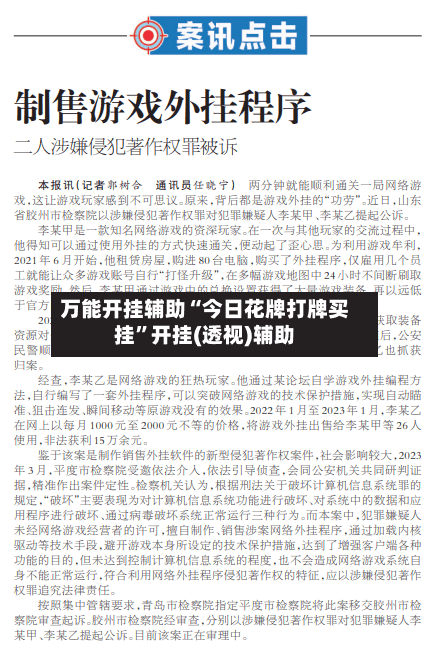 万能开挂辅助“今日花牌打牌买挂	”开挂(透视)辅助-第2张图片