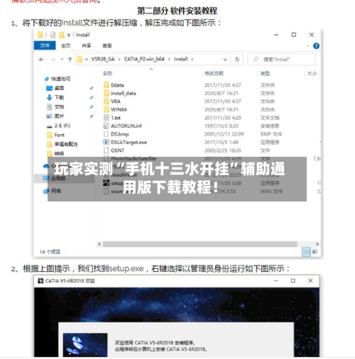玩家实测“手机十三水开挂	”辅助通用版下载教程！-第2张图片