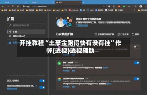 开挂教程“土豪金跑得快有没有挂”作弊(透视)透视辅助-第2张图片