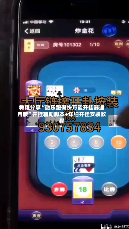 教程分享“微乐跑得快万能开挂器通用版”开挂辅助脚本+详细开挂安装教程-第2张图片