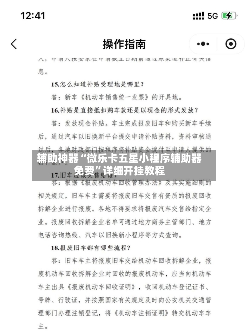 辅助神器“微乐卡五星小程序辅助器免费	”详细开挂教程-第2张图片