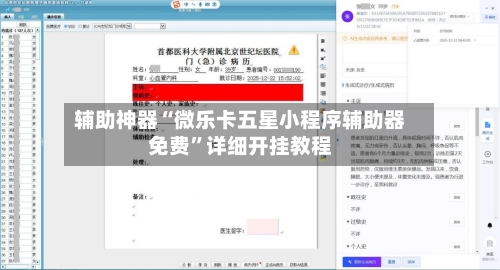辅助神器“微乐卡五星小程序辅助器免费”详细开挂教程