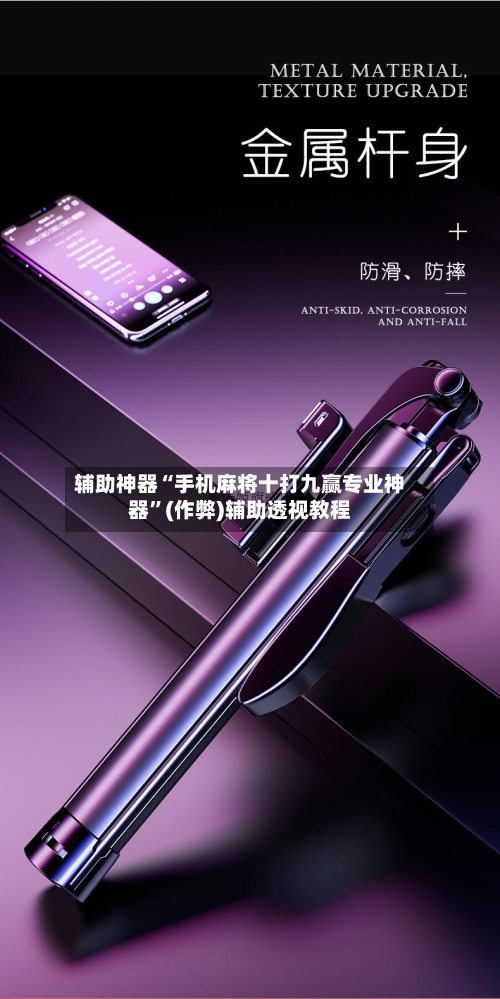 辅助神器“手机麻将十打九赢专业神器”(作弊)辅助透视教程-第2张图片