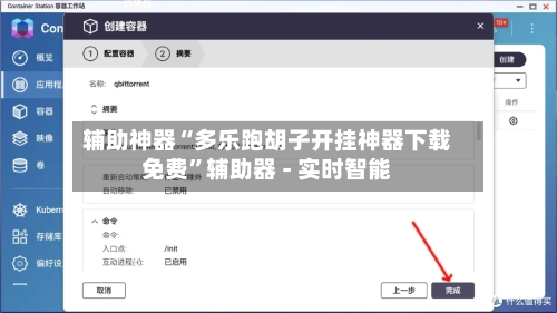 辅助神器“多乐跑胡子开挂神器下载免费”辅助器 - 实时智能-第3张图片