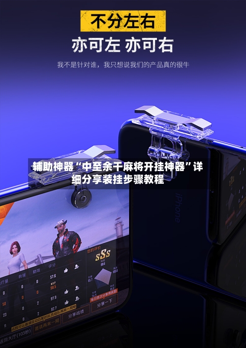 辅助神器“中至余干麻将开挂神器”详细分享装挂步骤教程