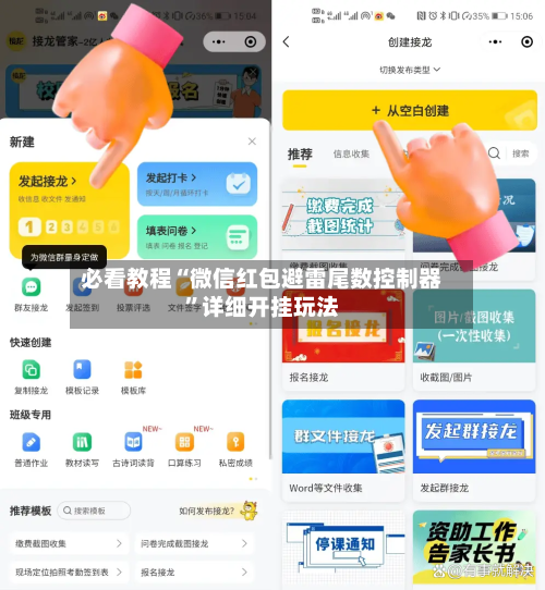 必看教程“微信红包避雷尾数控制器”详细开挂玩法