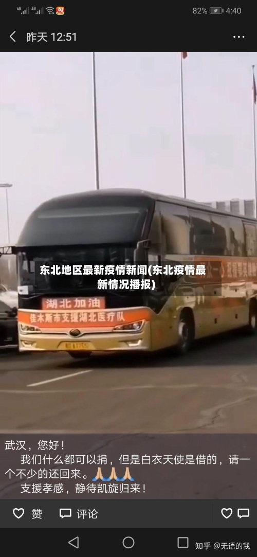 东北地区最新疫情新闻(东北疫情最新情况播报)