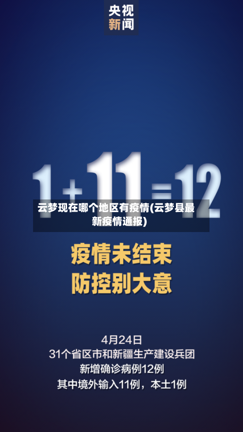 云梦现在哪个地区有疫情(云梦县最新疫情通报)-第3张图片