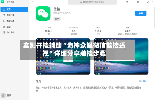 实测开挂辅助“海神众娱微信链接透视”详细分享装挂步骤-第2张图片