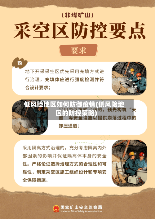 低风险地区如何防御疫情(低风险地区的防控策略)-第3张图片