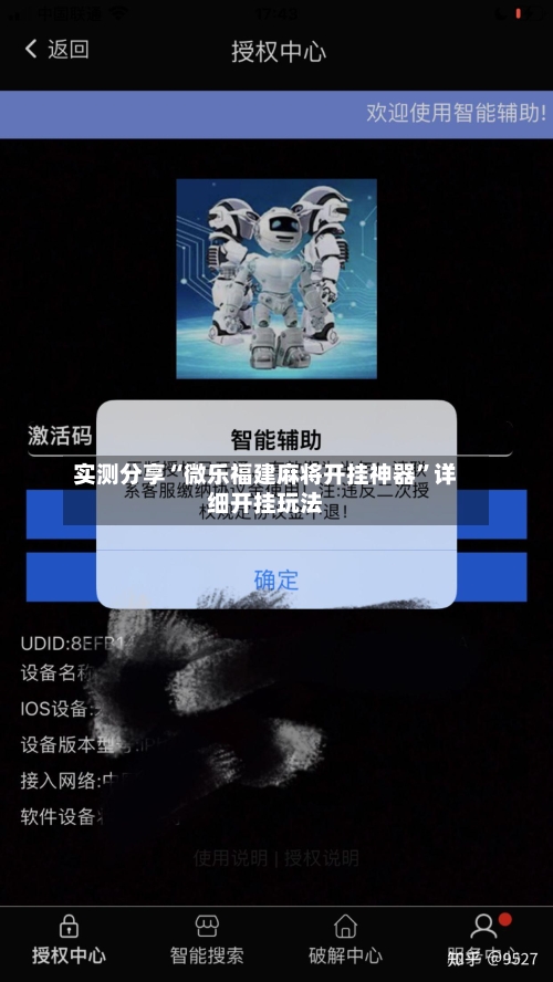 实测分享“微乐福建麻将开挂神器”详细开挂玩法-第2张图片