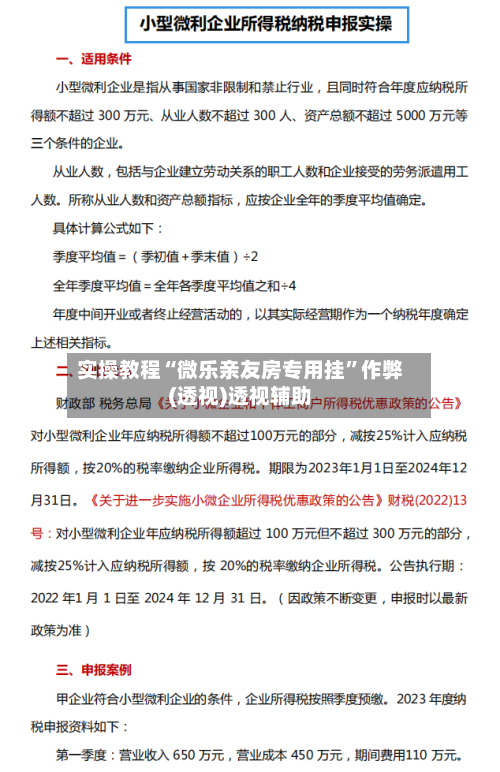 实操教程“微乐亲友房专用挂	”作弊(透视)透视辅助-第2张图片
