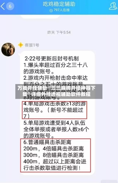 万能开挂辅助“三三麻将开挂神器下载”详细外挂透视辅助软件教程