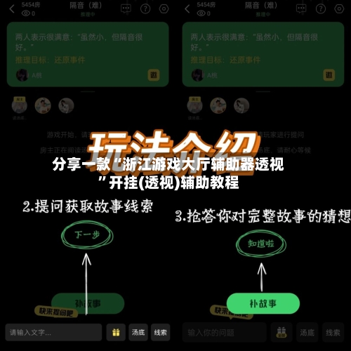 分享一款“浙江游戏大厅辅助器透视	”开挂(透视)辅助教程-第2张图片