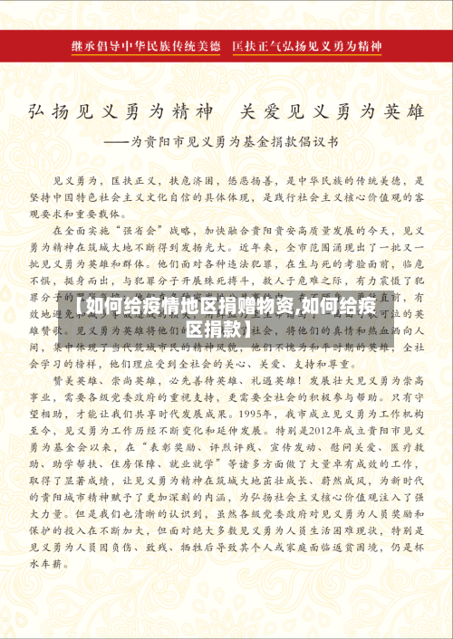 【如何给疫情地区捐赠物资,如何给疫区捐款】-第3张图片