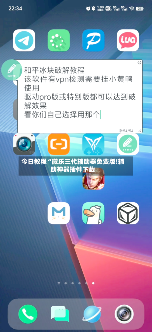 今日教程“微乐三代辅助器免费版!辅助神器插件下载
