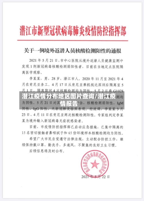 潜江疫情分布地区图片查询/潜江疫情报告