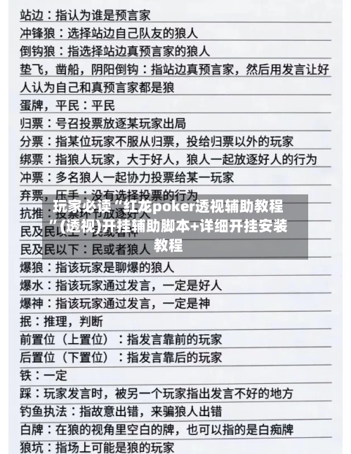 玩家必读“红龙poker透视辅助教程”(透视)开挂辅助脚本+详细开挂安装教程-第2张图片