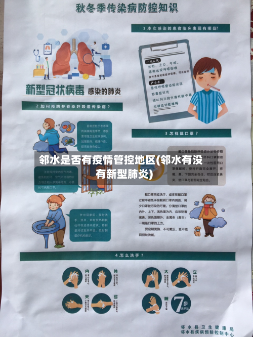 邻水是否有疫情管控地区(邻水有没有新型肺炎)