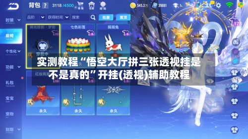 实测教程“悟空大厅拼三张透视挂是不是真的”开挂(透视)辅助教程