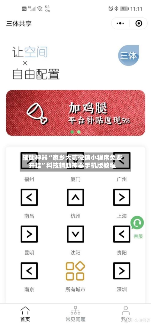 辅助神器“家乡大贰微信小程序免费开挂”科技辅助神器手机版教程