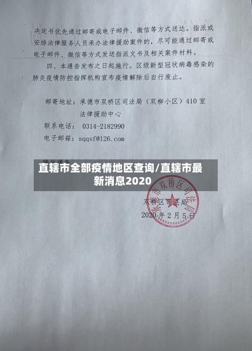 直辖市全部疫情地区查询/直辖市最新消息2020