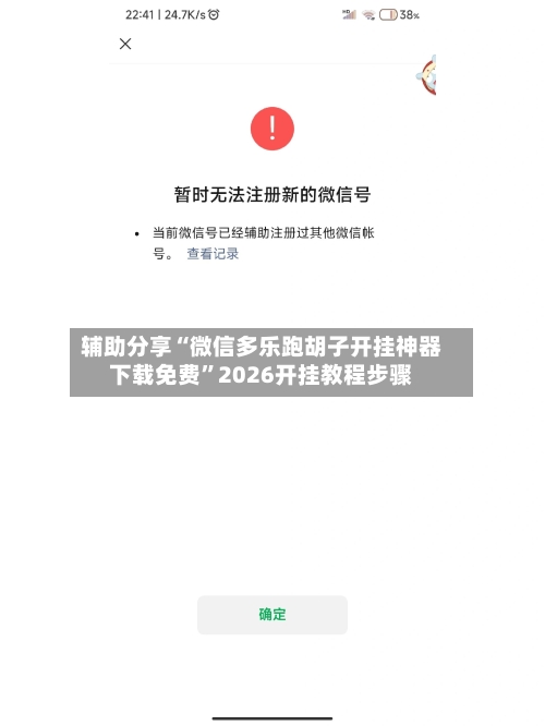 辅助分享“微信多乐跑胡子开挂神器下载免费	”2026开挂教程步骤-第1张图片